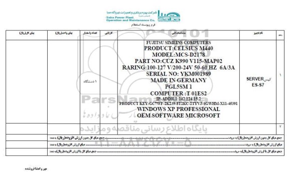 استعلام , استعلام کیس SERVER ES-S7