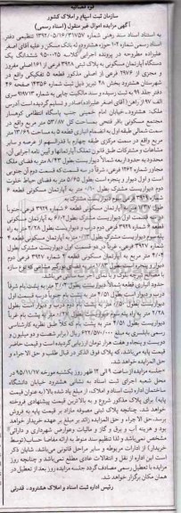 مزایده,مزایده ششدانگ اپارتمان مسکونی مساحت کل 53.87متر