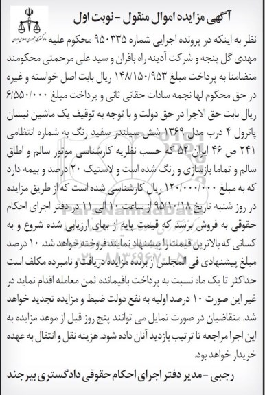 مزایده,مزایده یک ماشین نیسان پاترول 4 درب