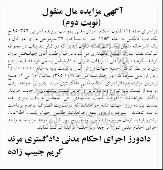 مزایده,مزایده فروش یک باب کانکس