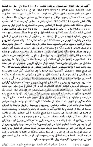 مزایده,مزایده اعیانی ششدانگ اپارتمان قطعه اول