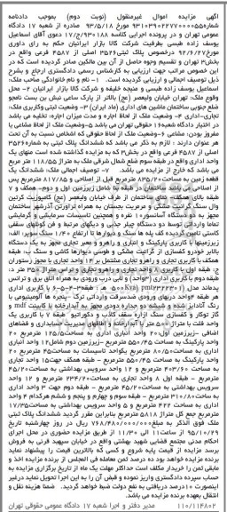 مزایده,مزایده ششدانگ زمین 835.20مترمربع نوبت دوم
