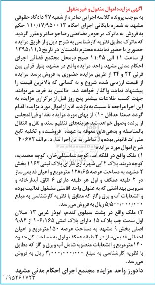 مزایده,مزایده دو قطعه ملک عرصه 128.65 و 150متر