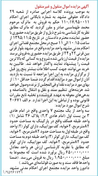 مزایده,مزایده سه واحد از یک مجتمع هفت واحدی