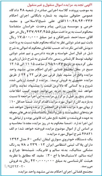 مزایده, مزایده یک دستگاه خودروی سواری لیفان