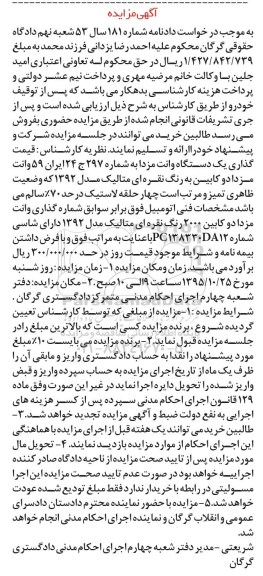 مزایده,مزایده وانت مزدا دو کابین 2000