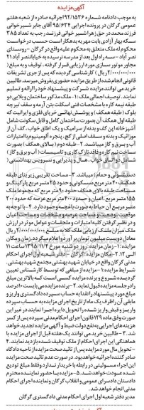 مزایده,مزایده ملک ساختمان ویلایی دو طبقه نیمه کاره