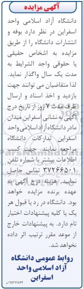 آگهی مزایده , مزایده واگذاری بوفه و انتشارات دانشگاه