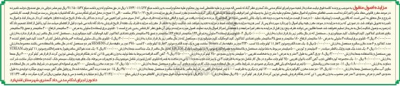 مزایده, مزایده تابلوی برق ایستاده ....