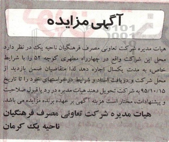 آگهی مزایده,مزایده اجاره محل این شرکت