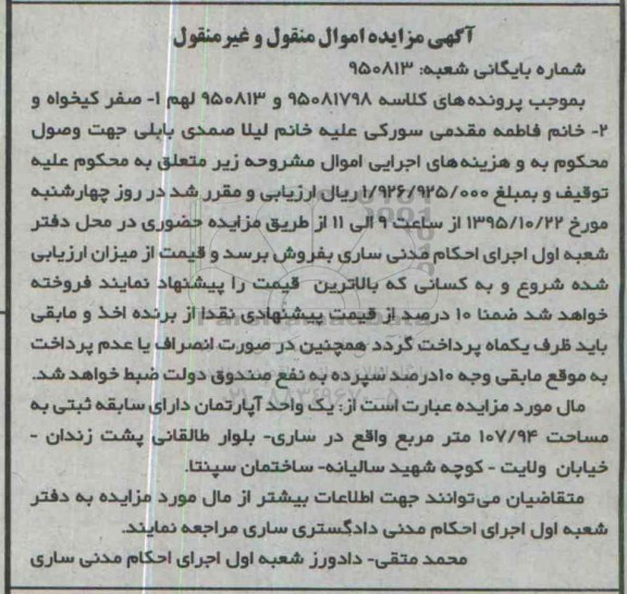 مزایده,مزایده اپارتمان مساحت 107.94مترمربع