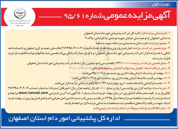 مزایده اجاره سالن بسته بندی سردخانه