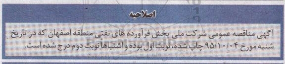 اصلاحیه ,مناقصه واگذاری امور مربوط به خودروهای استیجاری