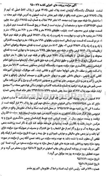 مزایده,مزایده تمامت ششدانگ اپارتمان بخش نه ثبت اصفهان