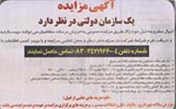 مزایده,مزایده ملک مسکونی و سرقفلی مغازه طلافروشی