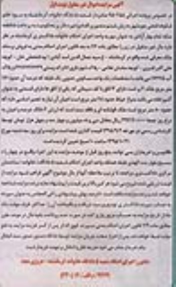 مزایده,مزایده یک واحد مسکونی جنوبی یک طبقه عرصه 116متر