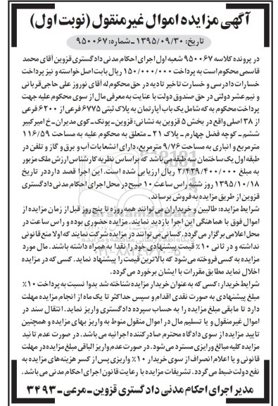 مزایده,مزایده اپارتمان مساحت 116.59مترمربع