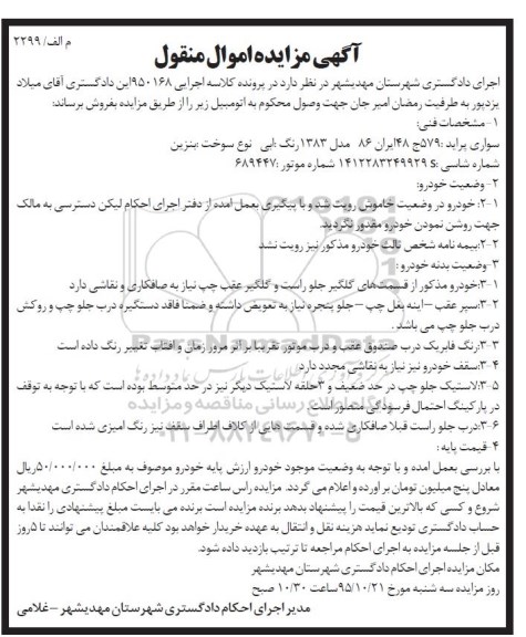 مزایده,مزایده یک دستگاه سواری پراید