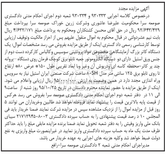 آگهی مزایده مجدد , مزایده فروش یکدستگاه کاتر بزرگ آزمایشگاهی