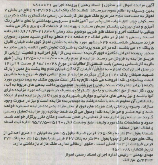 مزایده,مزایده پلاک ثبتی به مساحت 450متر