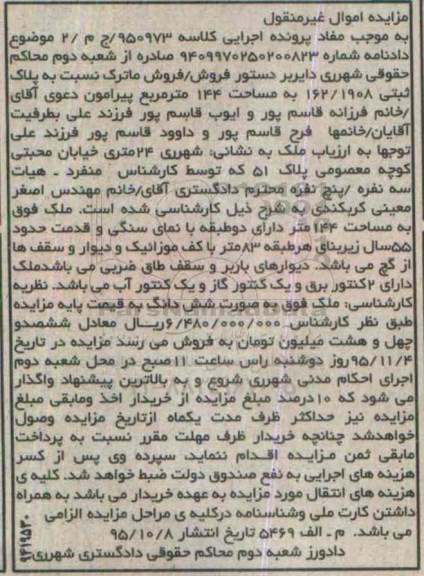 مزایده,مزایده پلاک ثبتی 162/1908 مساحت 144مترمربع