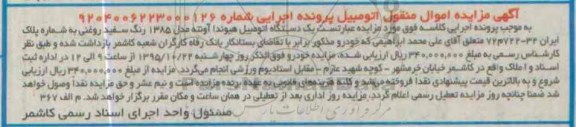 مزایده, مزایده یک دستگاه اتومبیل هیوندا آونته 