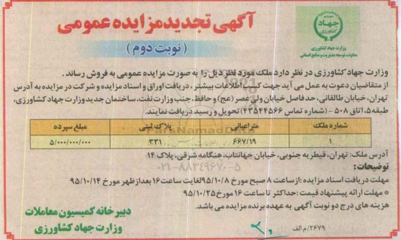 مزایده,مزایده ملک به متراژ اعیانی 667.19متر نوبت دوم 