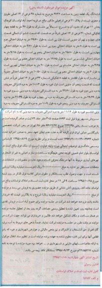 مزایده,مزایده ششدانگ زمین مساحت 4742مترمربع