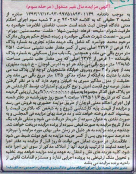 مزایده,مزایده یک دربند مغازه تجاری مرحله سوم