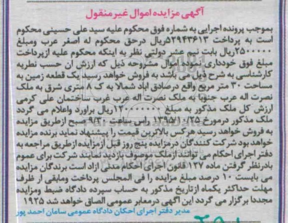 مزایده,مزایده یک قطعه زمین به مساحت سی متر