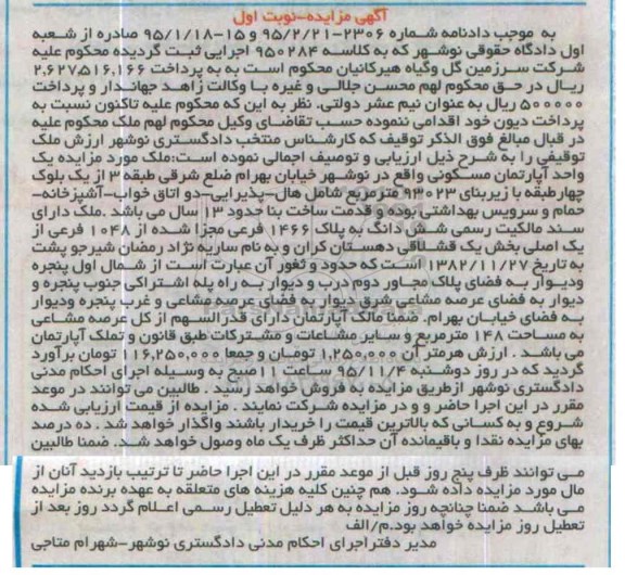 مزایده,مزایده اپارتمان مسکونی با قدمت ساخت سیزده سال