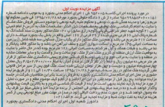 مزایده,مزایده ملک به صورت سند ششدانگ 217متر