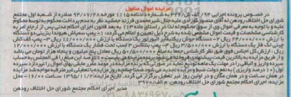 مزایده,مزایده پمپ سمپاش هیوندا