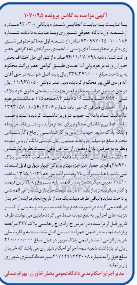 مزایده,مزایده سه دانگ مشاع از ششدانگ زمین 352متر