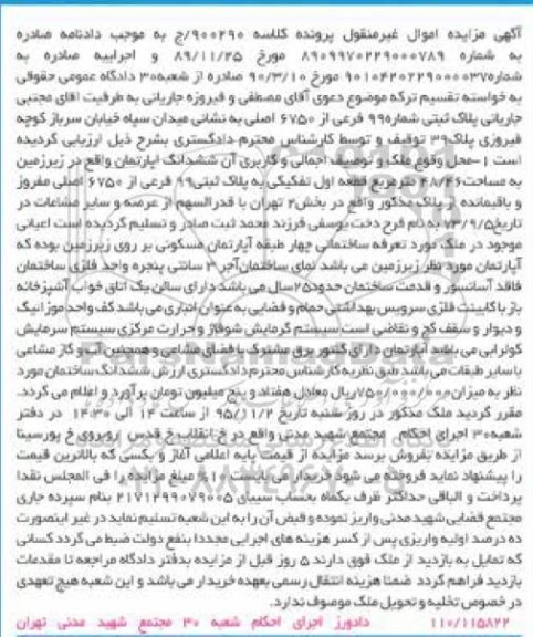 مزایده,مزایده ششدانگ اپارتمان در زیرزمین 48/46مترمربع