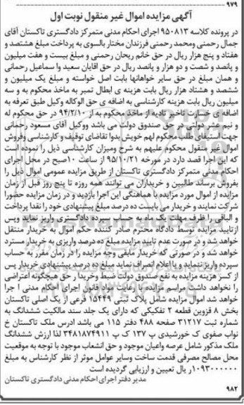 مزایده,مزایده پلاک ثبتی بخش هشت قزوین قطعه دو تفکیکی