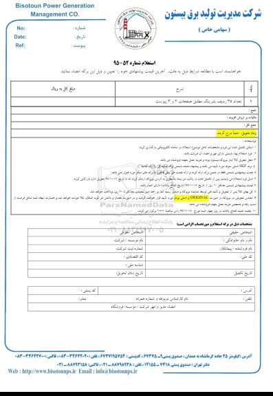 استعلام, استعلام تعداد 35 ردیف بلبرینگ