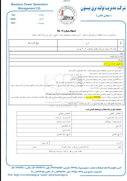 استعلام, استعلام تعداد 24 ردیف بلبرینگ
