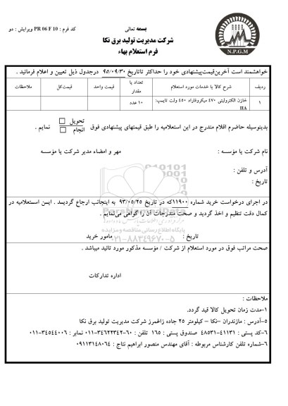 استعلام ، استعلام خازن الکترولیتی 470 میکروفاراد 450 ولت تایپ IIA
