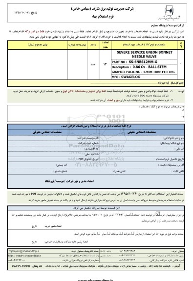 فرم استعلام بهاء , استعلام SEVERE SERVICE UNION BONNEET