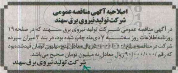اصلاحیه , مناقصه انجام خدمات مربوط به امور اداری , بازرگانی 