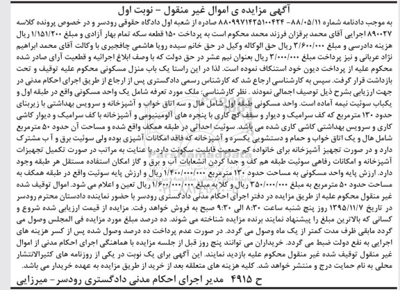 مزایده,مزایده منزل مسکونی زیربنای 130متر