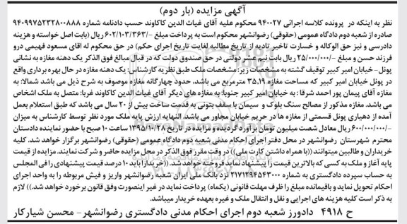 مزایده,مزایده یک دهنه مغازه 35.19متر