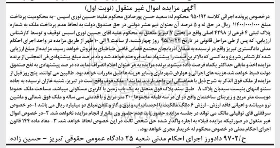مزایده,مزایده ملک مساحت دویست متر و قدمت سی سال