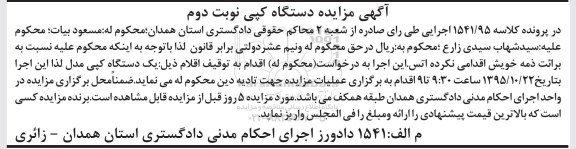 آگهی مزایده, مزایده یک دستگاه کپی