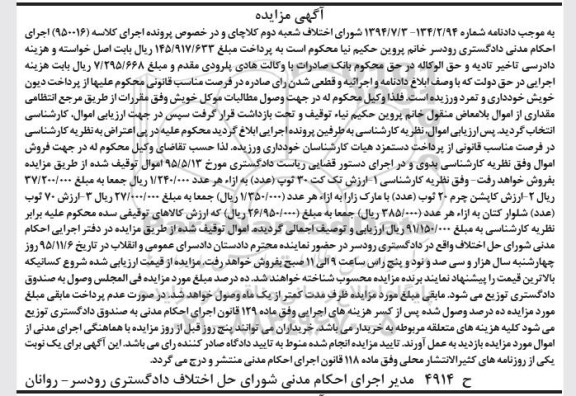 مزایده ارزش تک کت ...