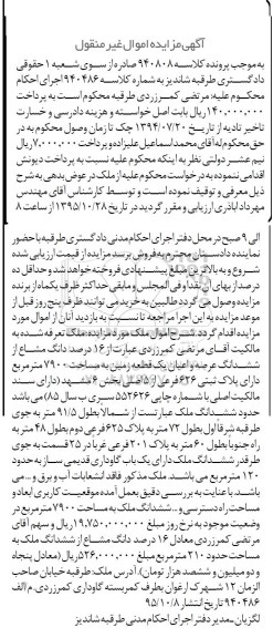 مزایده,مزایده 16 درصد دانگ مشاع از زمین 7900متر