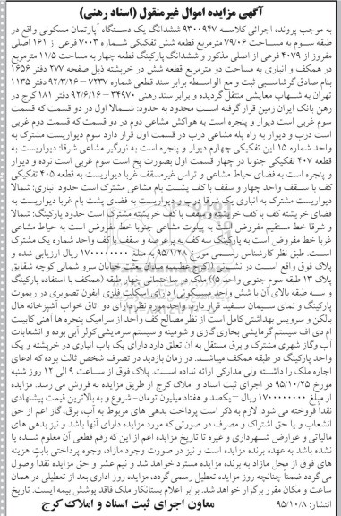 مزایده,مزایده ششدانگ اپارتمان مساحت 79.06متر