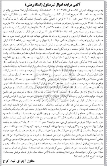 مزایده,مزایده ششدانگ اپارتمان مساحت صد و بیست و چهار متر