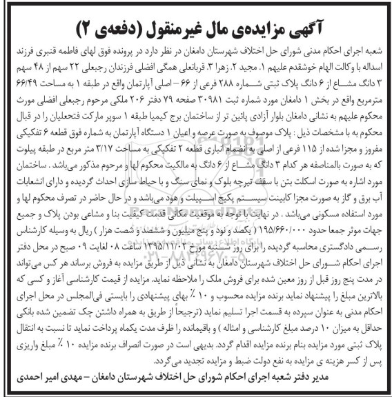 مزایده,مزایده 22 سهم از 48 سهم سه دانگ مشاع از پلاک ثبتی